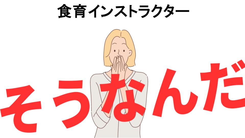 意味ないと思う人におすすめ！食育インストラクターの代わり